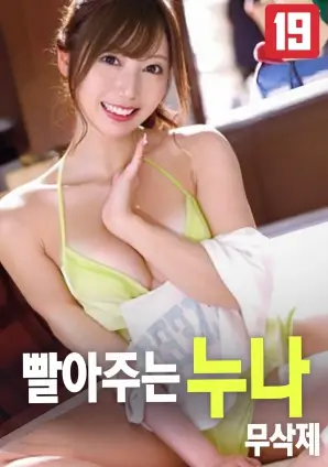 韩国家庭电影片素媛海报